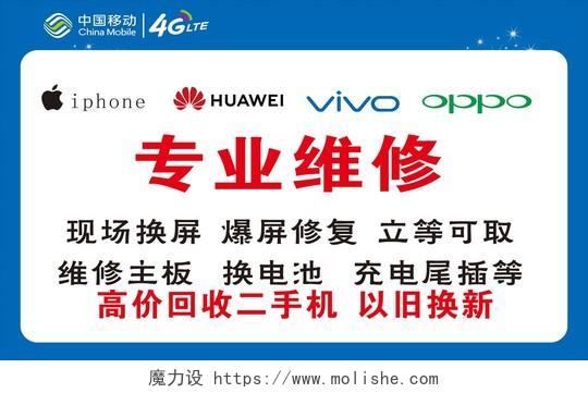 中国移动专业维修回收二手机以旧换新广告宣传展板设计